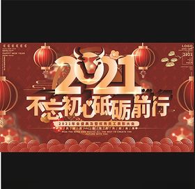 灯笼2021年红金大气年会展板