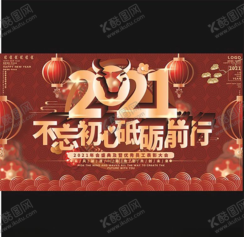 编号：71383110251026486082【酷图网】源文件下载-灯笼2021年红金大气年会展板