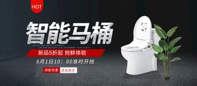 智能马桶海报