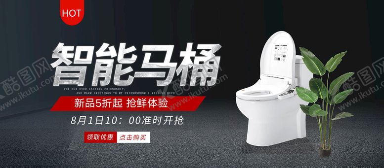 编号：11260910270609262810【酷图网】源文件下载-智能马桶海报