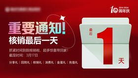 医美重要通知倒计时