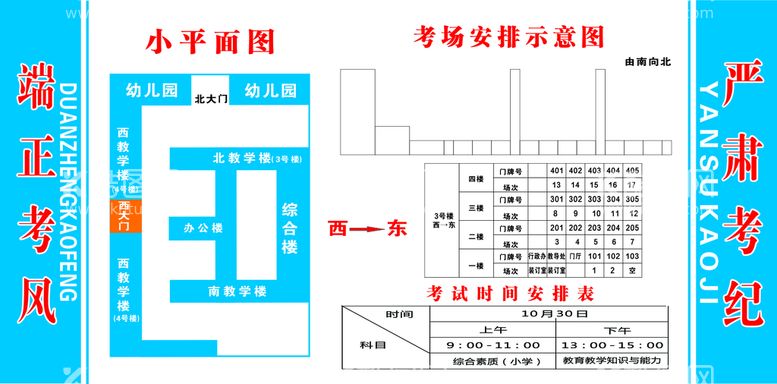 编号：15874212221526002578【酷图网】源文件下载-校园考场分布图