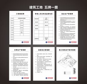 建筑工地八排一图