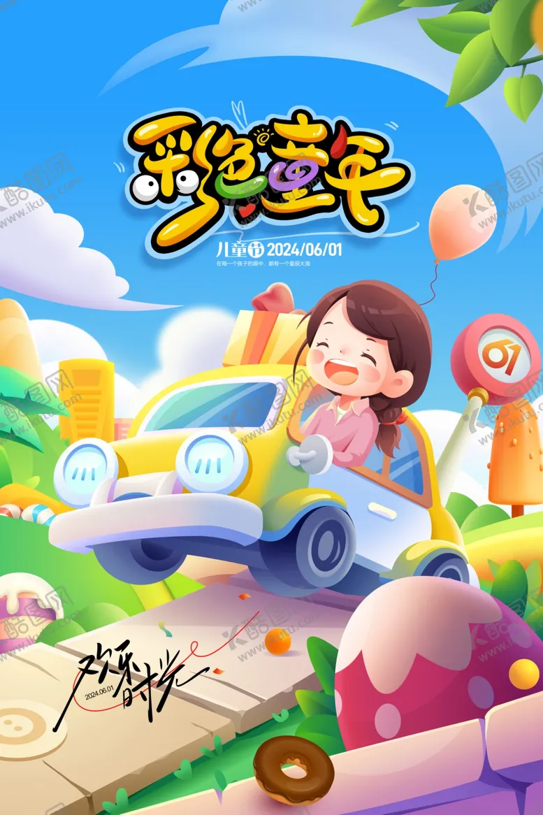 编号：36807406300249279833【酷图网】源文件下载-六一儿童节