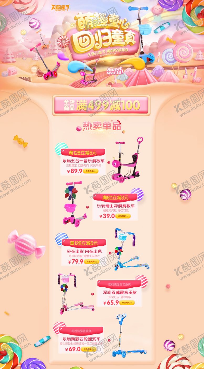 编号：56670210300057373117【酷图网】源文件下载-六一儿童节