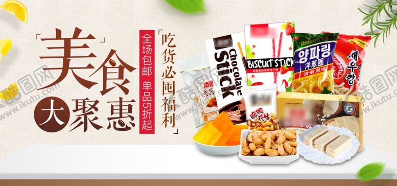 编号：53142406241648075509【酷图网】源文件下载-美食大聚惠