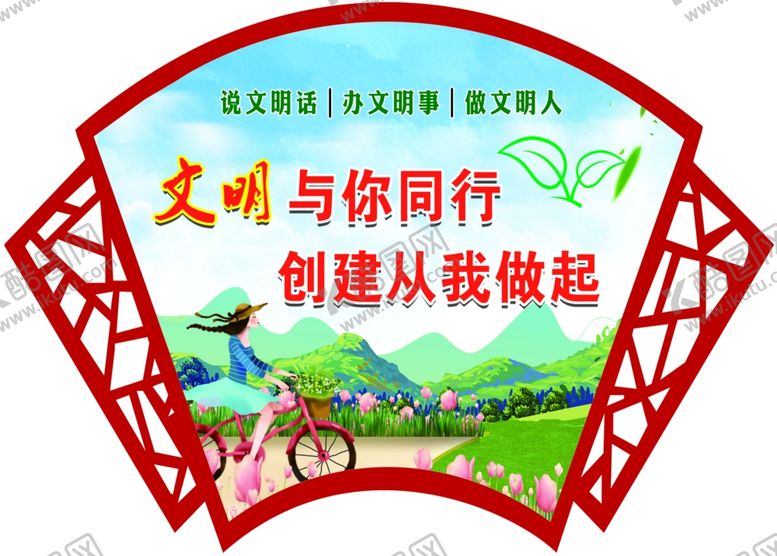 编号：20524804251616268736【酷图网】源文件下载-创文宣传标语