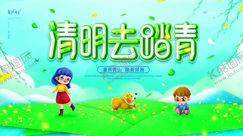 编号：55177804281505524953【酷图网】源文件下载-清明节