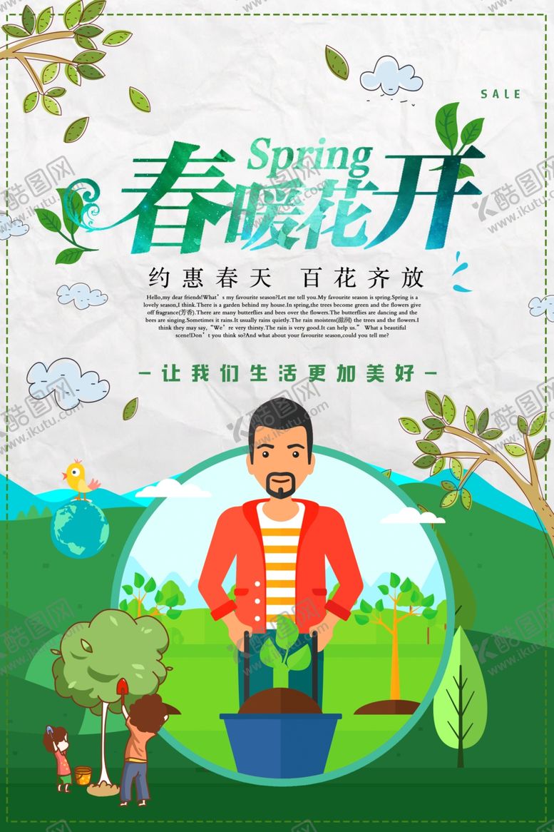 编号：85850305060047298747【酷图网】源文件下载-春暖花开