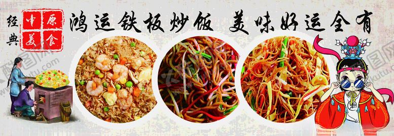 编号：95149501232105219106【酷图网】源文件下载-炒面