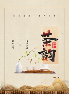 茶海报