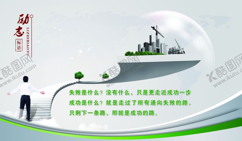 编号：83564709172030438090【酷图网】源文件下载-企业格言