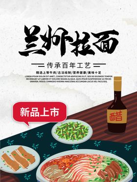 兰州拉面