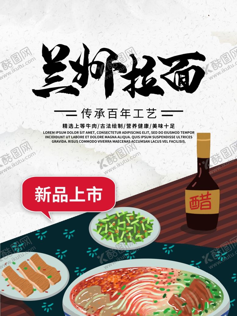 编号：60781407141152148751【酷图网】源文件下载-兰州拉面