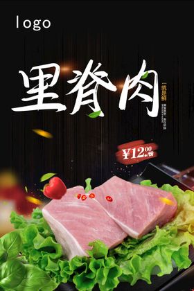 编号：12973009270054328629【酷图网】源文件下载-里脊肉