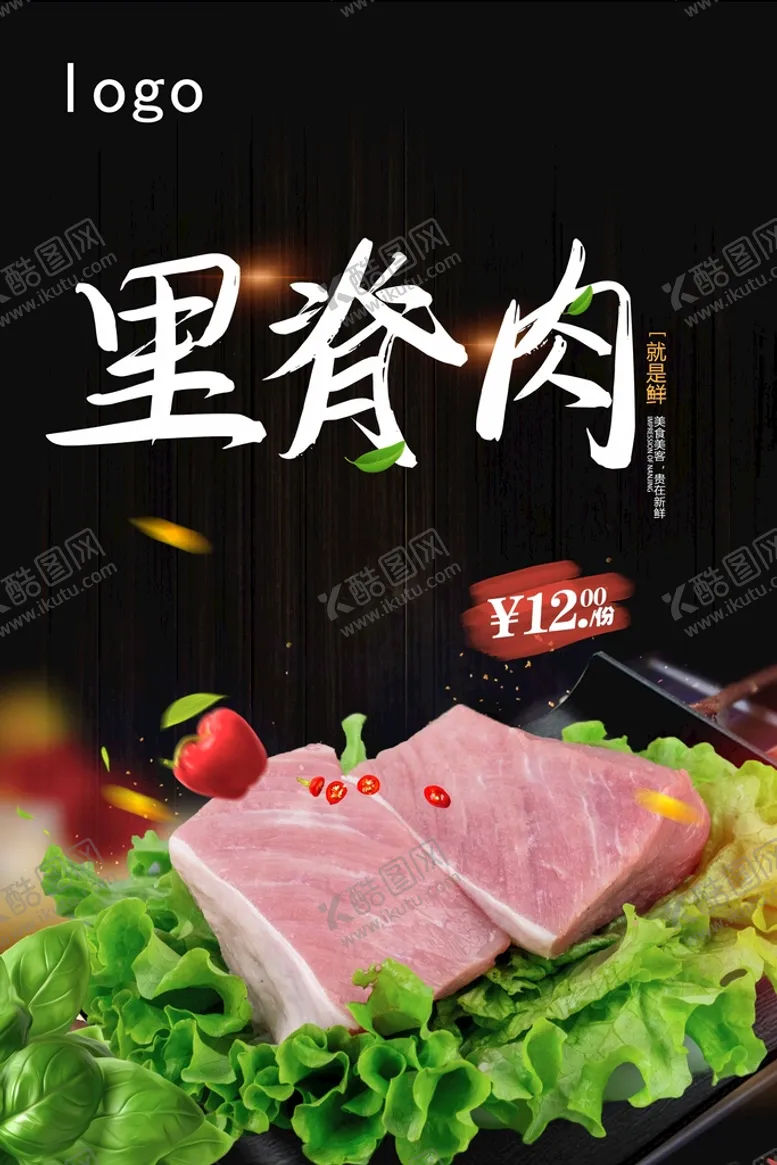 编号：12973009270054328629【酷图网】源文件下载-里脊肉
