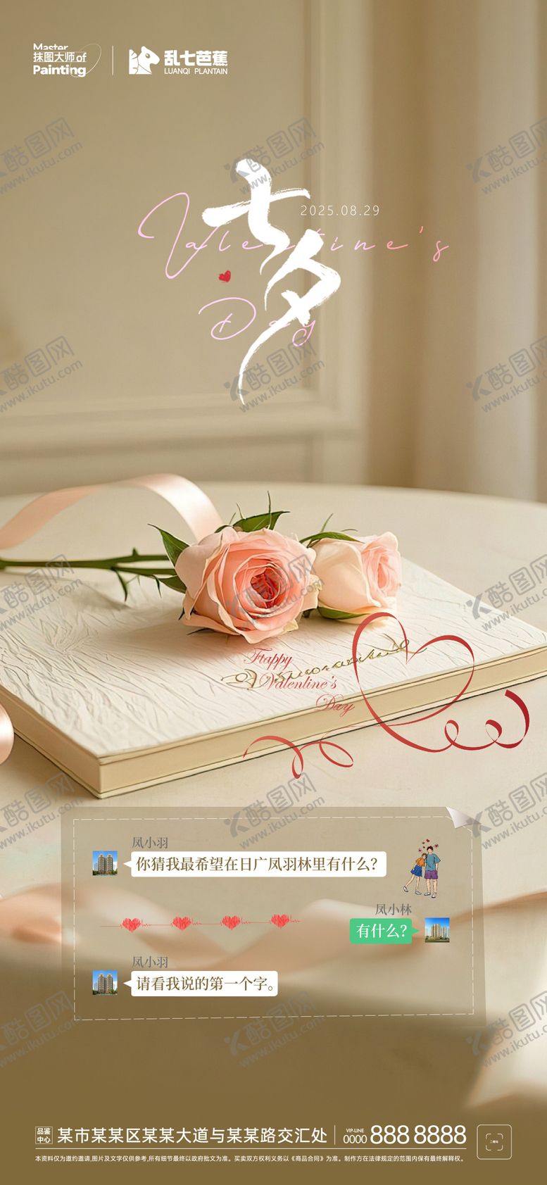 编号：48799610060404114765【酷图网】源文件下载-房地产七夕节系列海报