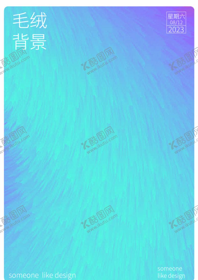 编号：28641509200223250425【酷图网】源文件下载-渐变毛绒背景