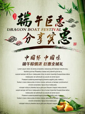 端午海报节广告屈原