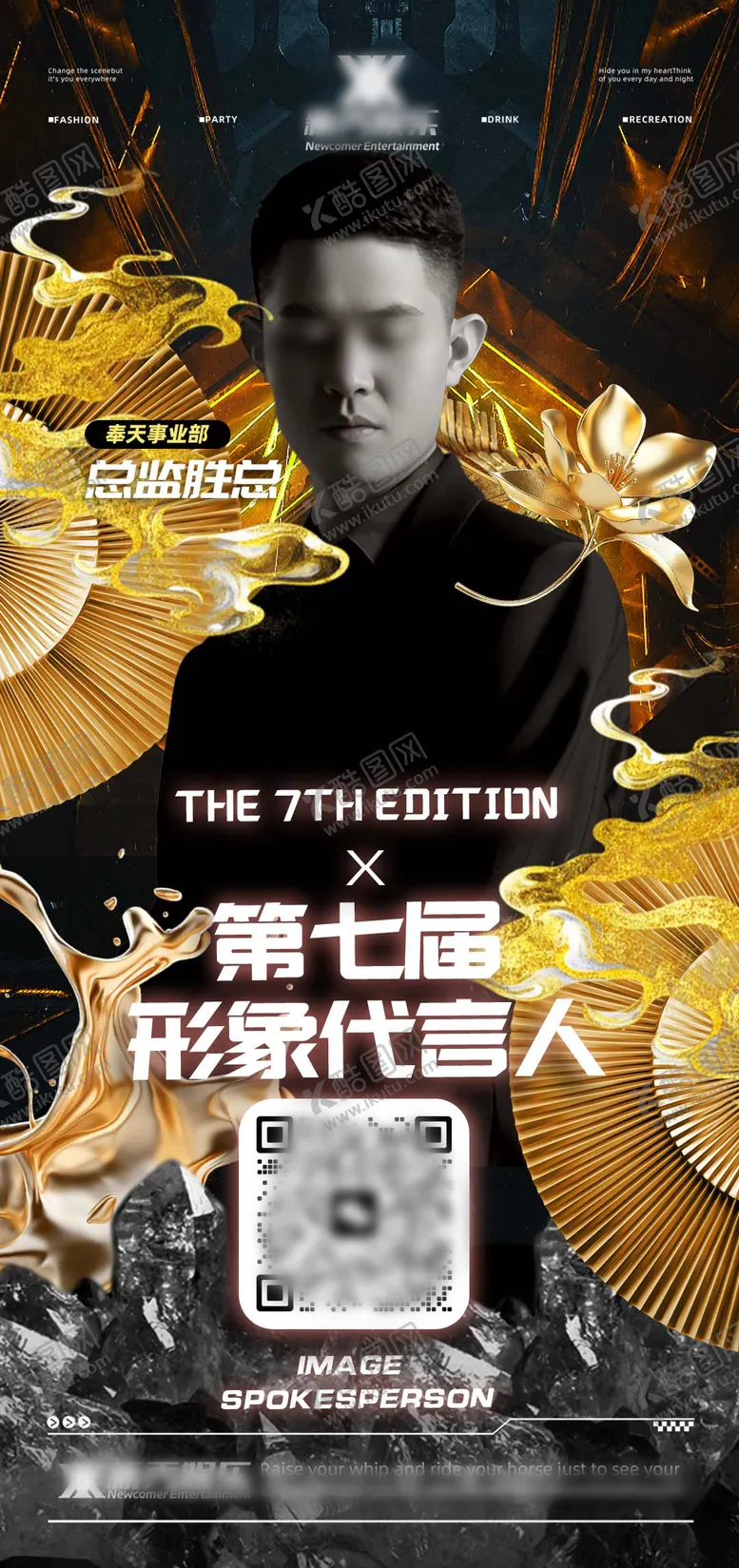 编号：58001710211628562595【酷图网】源文件下载-夜店酒吧嘉宾海报 