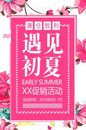 遇见初夏