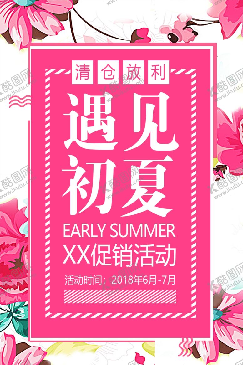 编号：94004805020610085781【酷图网】源文件下载-遇见初夏