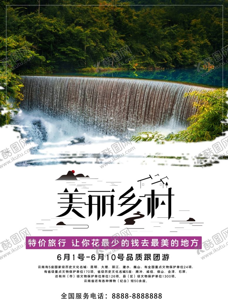 编号：80553110021328455308【酷图网】源文件下载-美丽乡村