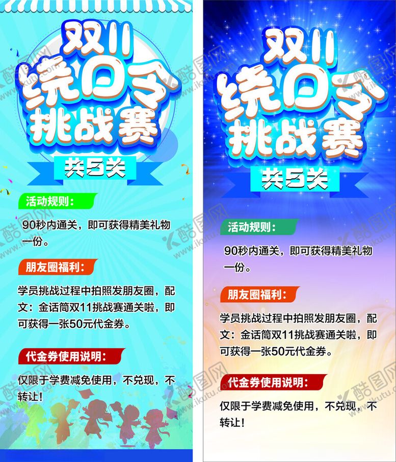 编号：46043911021707193125【酷图网】源文件下载-双11绕口令挑战赛展架