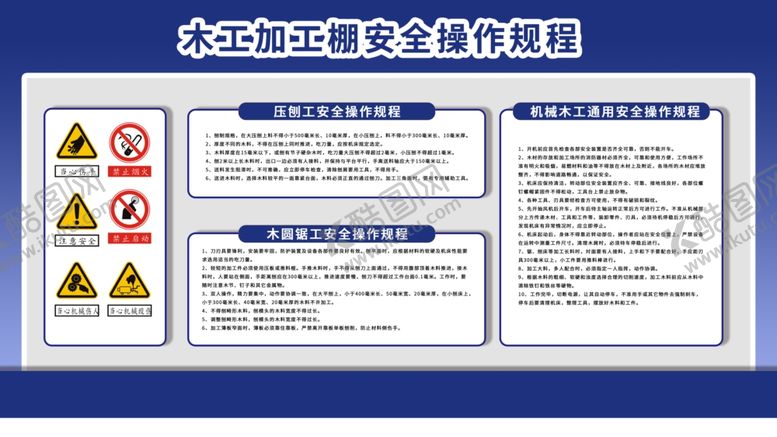 编号：33598307070547057895【酷图网】源文件下载-木工加工棚安全操作