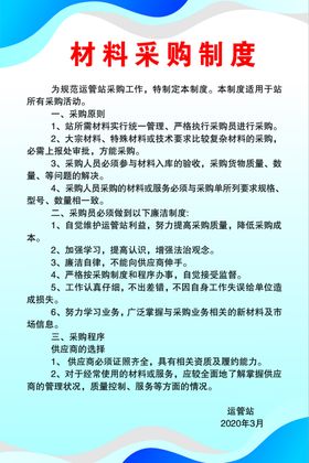 安全生产管理制度机动车驾驶员运站