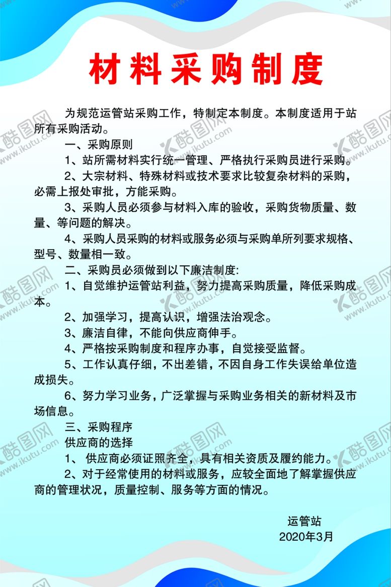 编号：17989507030834558476【酷图网】源文件下载-安全生产管理制度