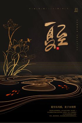 夏至金色国风复古古风传统海报