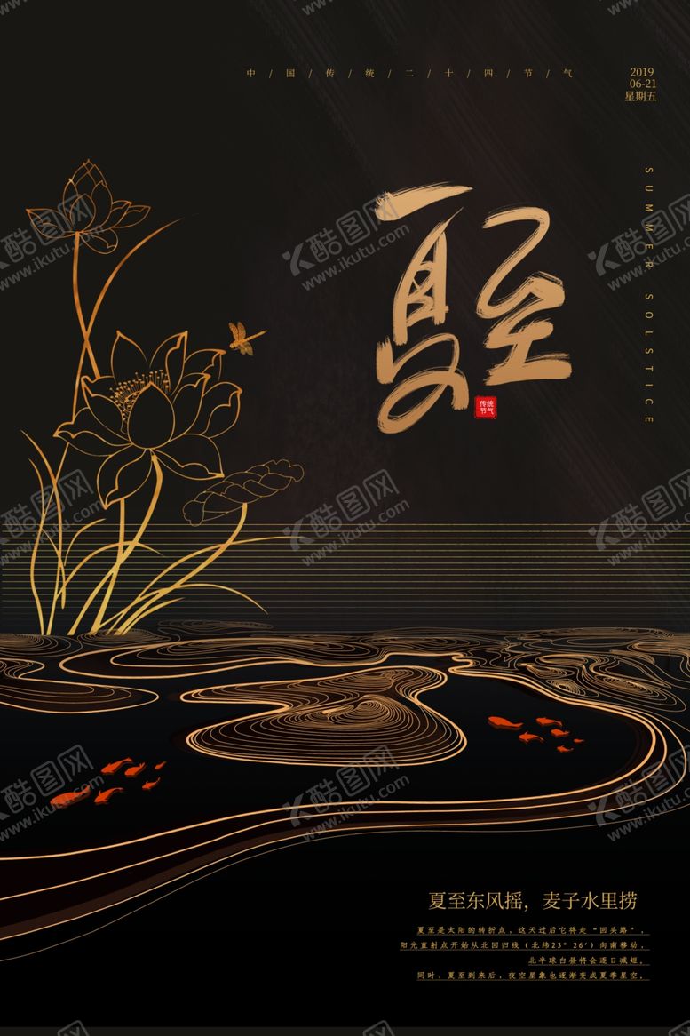 编号：44591810190247589896【酷图网】源文件下载-夏至金色国风复古古风传统海报
