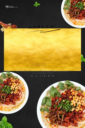 酸辣粉海报