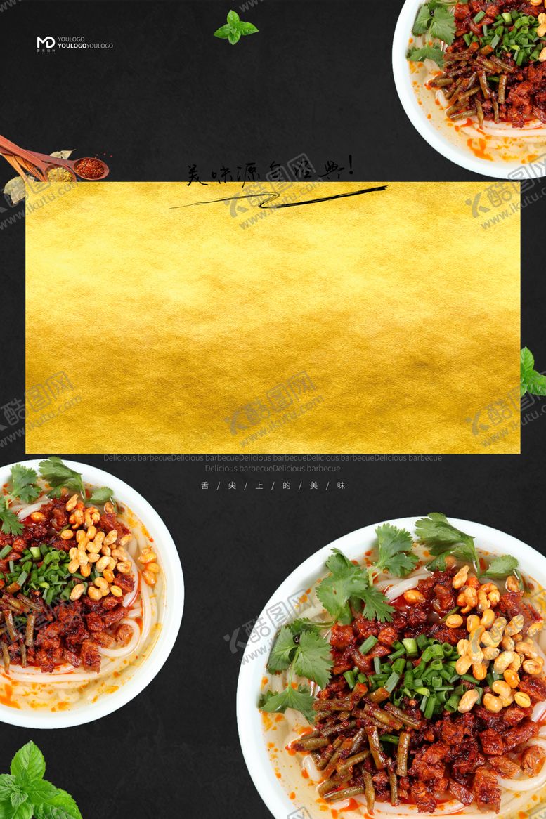 编号：36772410301553439933【酷图网】源文件下载-酸辣粉海报