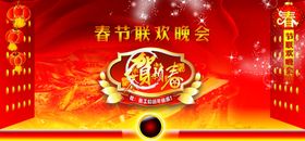 春节联欢晚会背景图
