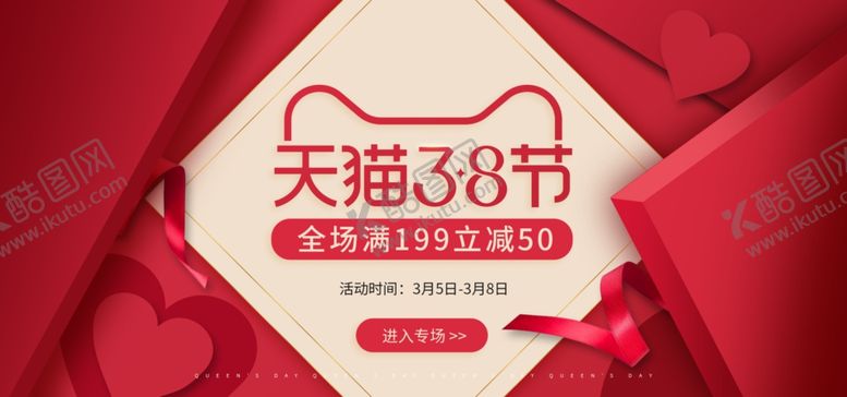 编号：13533403210949581774【酷图网】源文件下载-红色38女王节妇女节活动海报
