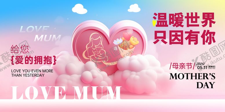 编号：69027312041639489643【酷图网】源文件下载-母亲节温馨海报