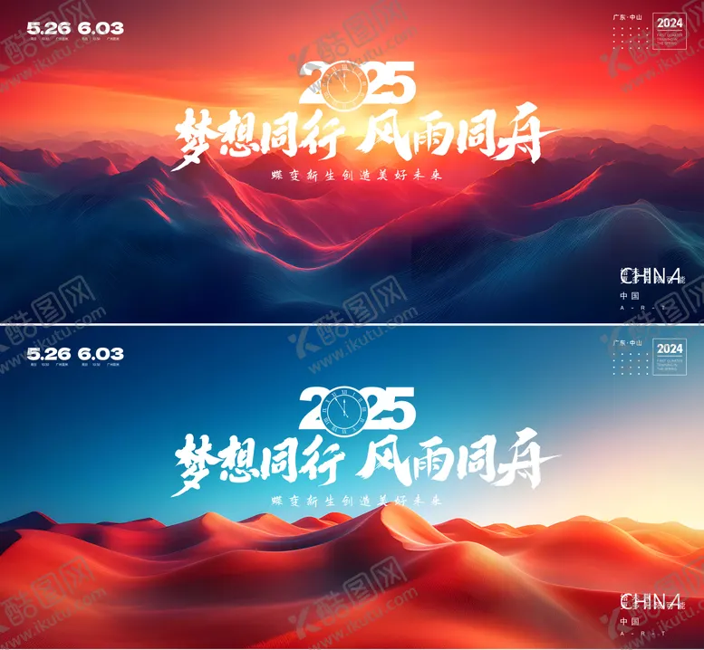编号：37669606241625137892【酷图网】源文件下载-年会kv
