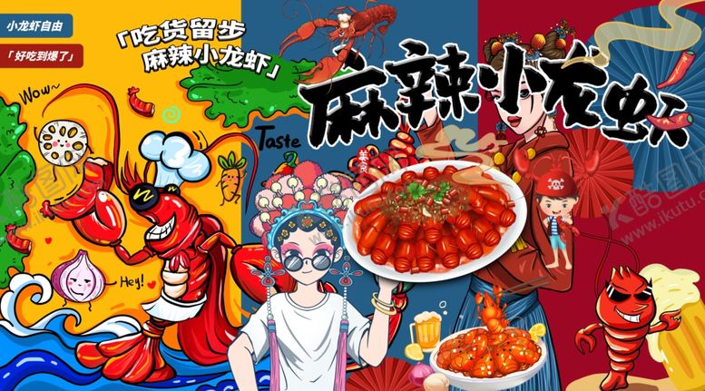 编号：94501902190856436798【酷图网】源文件下载-夜宵小龙虾