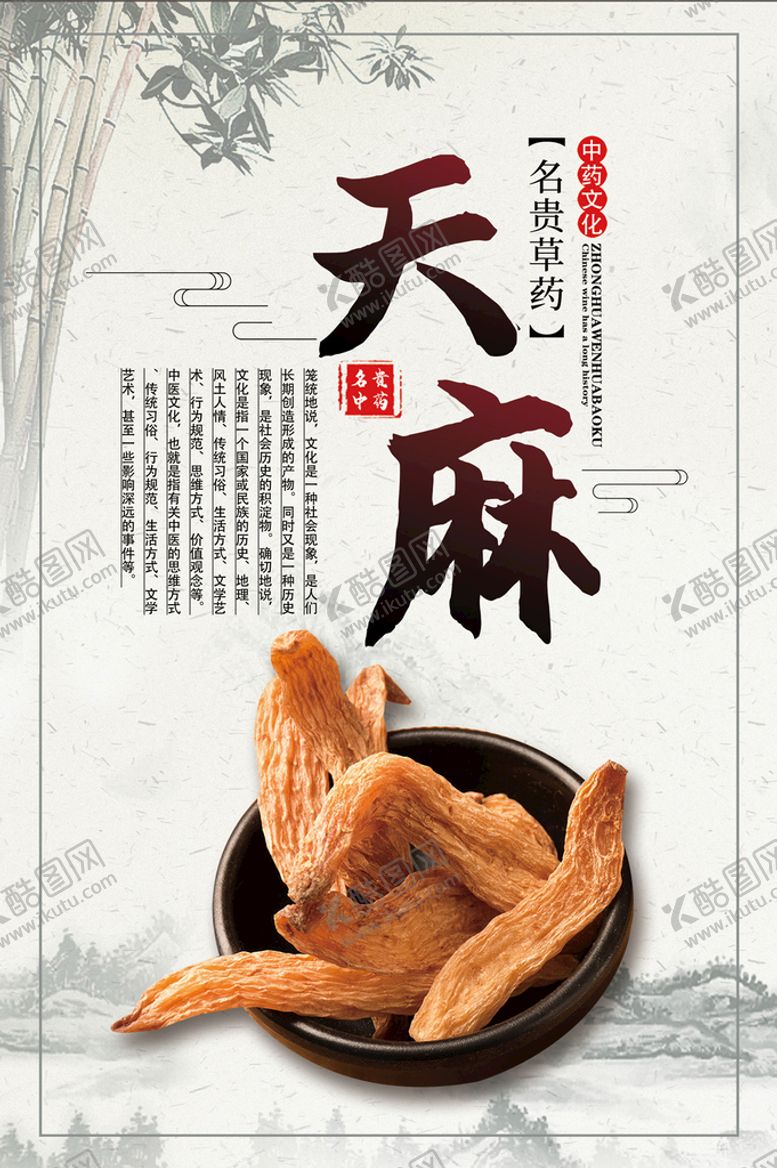 编号：26105709232357439807【酷图网】源文件下载-中药文化四件套展板