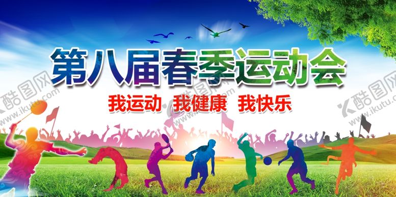编号：30190209152334034891【酷图网】源文件下载-春季运动会