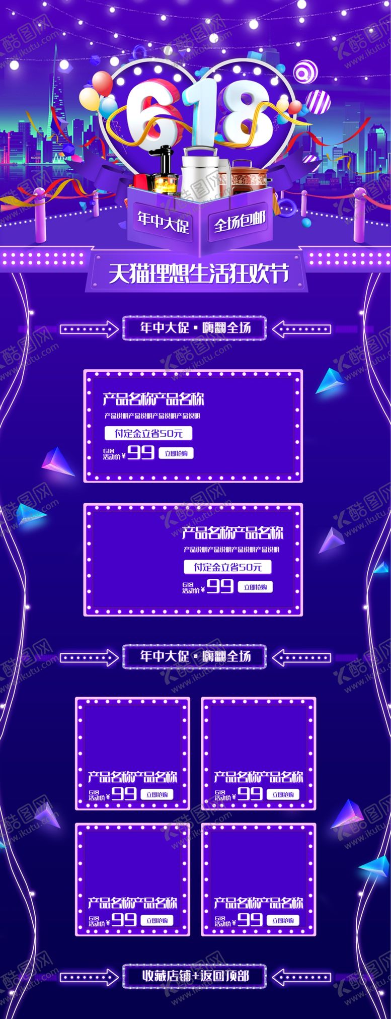 编号：99552110071544263670【酷图网】源文件下载-淘宝618促销活动首页设计