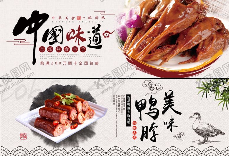 编号：28387609172049255966【酷图网】源文件下载-美味鸭脖