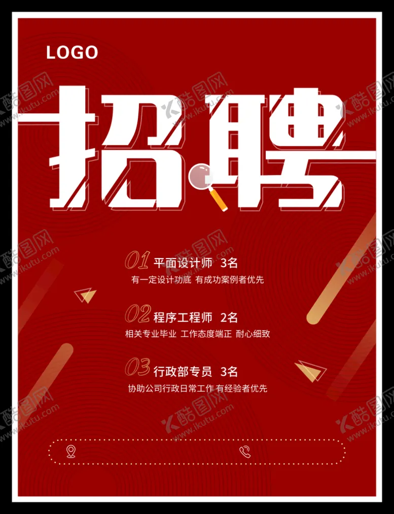 编号：74733402090420049241【酷图网】源文件下载-招聘