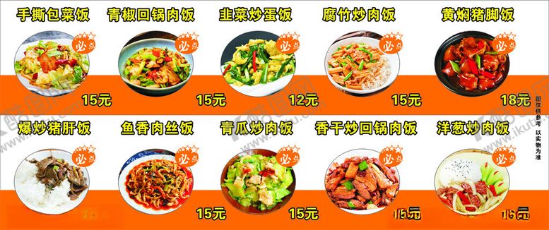 编号：84094612111101438864【酷图网】源文件下载-饭店菜单海报