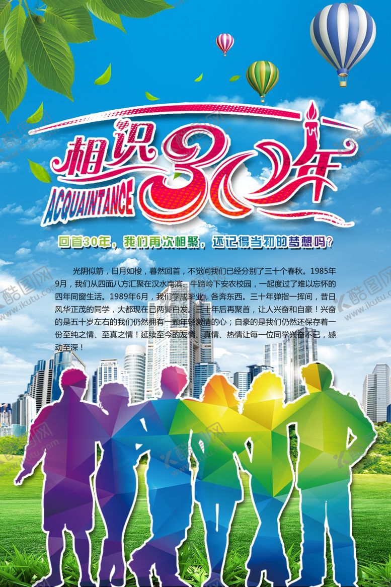 编号：15208310080513343083【酷图网】源文件下载-相聚30年
