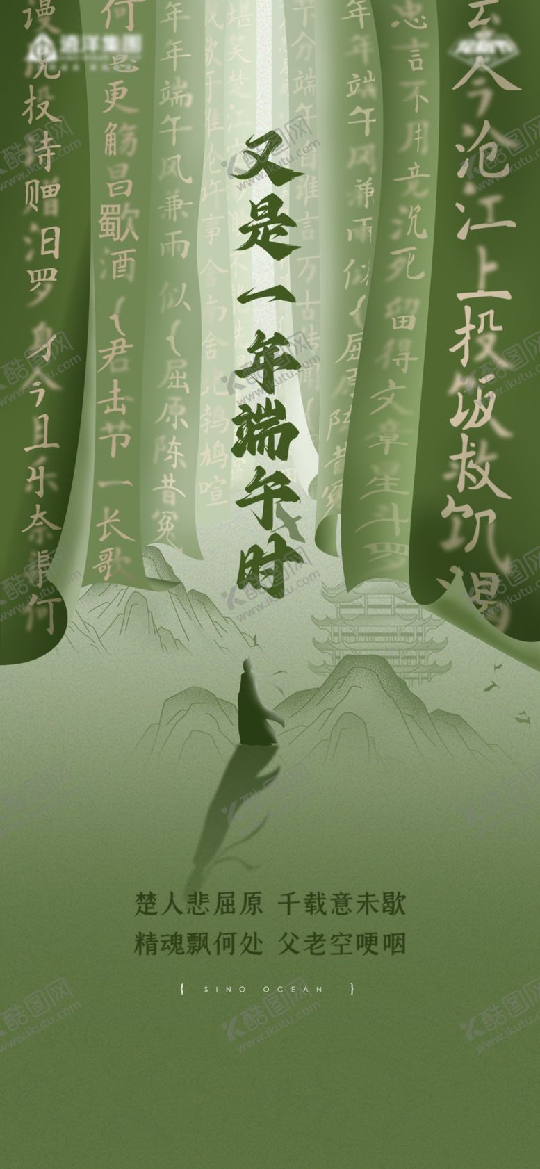 编号：54437411021405341849【酷图网】源文件下载-国风海报