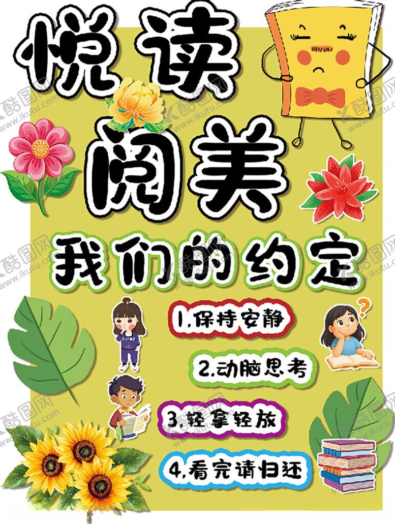 编号：15718104052244517527【酷图网】源文件下载-悦读阅美我们的约定海报