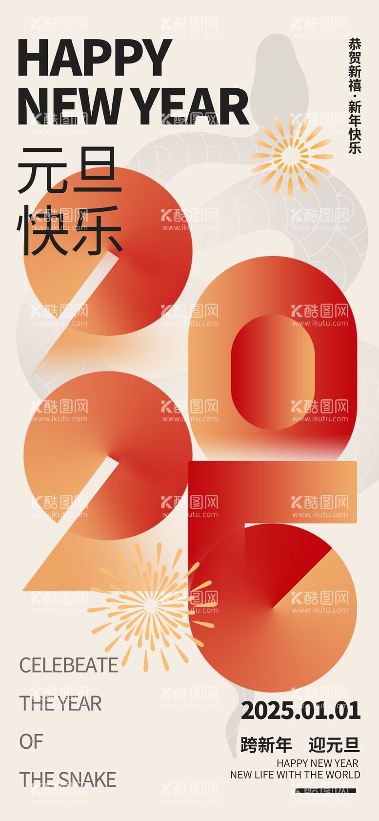 编号：79401912051734557579【酷图网】源文件下载-2025元旦佳节新年蛇年海报